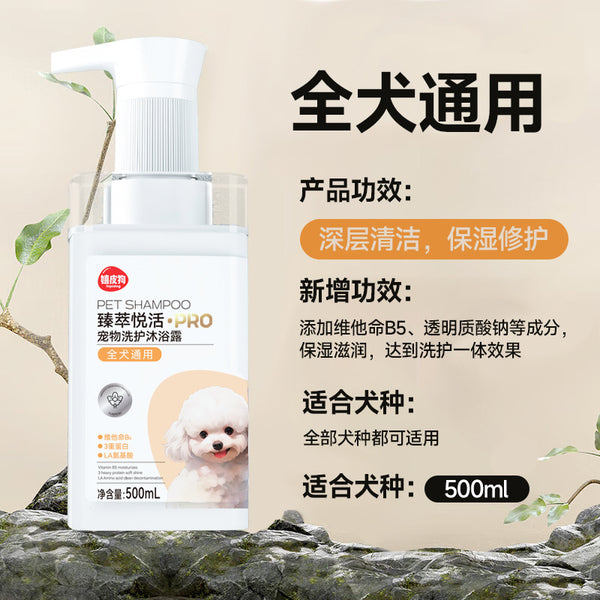 Dog 2 in 1 Shampoo Deep cleansing and Moisturizing